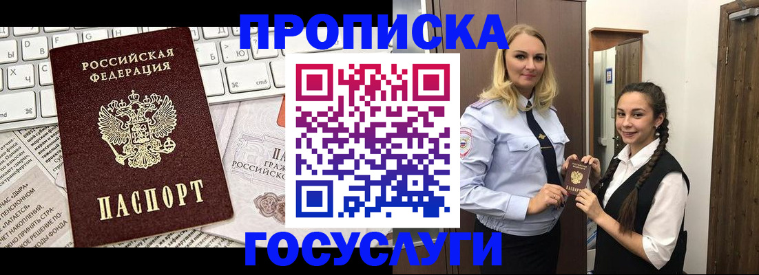 временная регистрация для школы в Псковской области